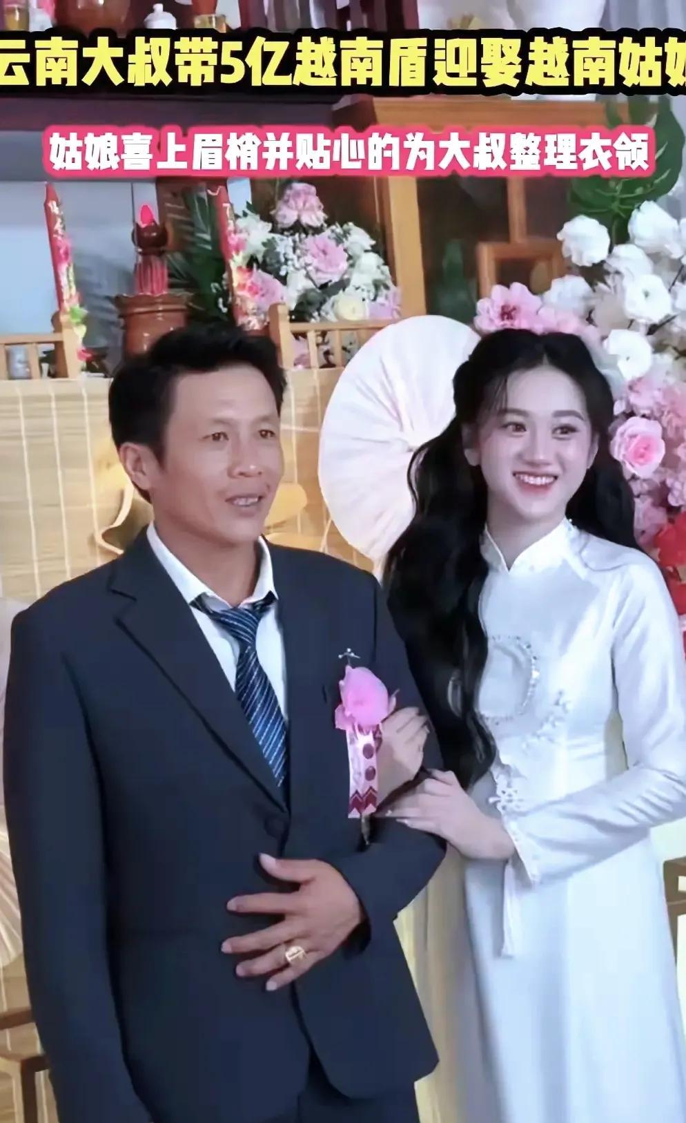 云南大叔5亿越南盾迎娶越南新娘，网友羡慕！  



近日，一位博主分享了自己的