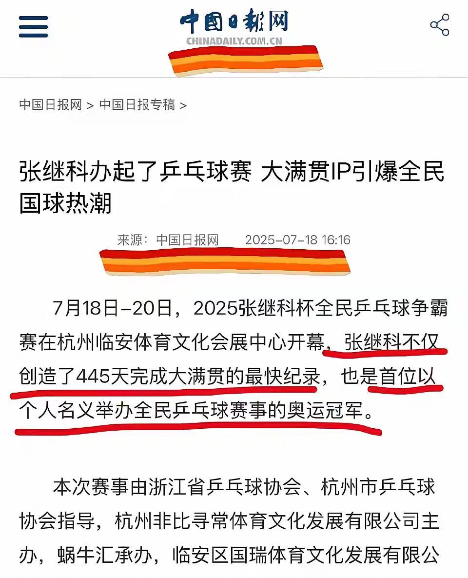 全国首创也是轰动全国，奥运冠军张继科在杭州举行全民乒乓球争霸赛，总奖金为15万人