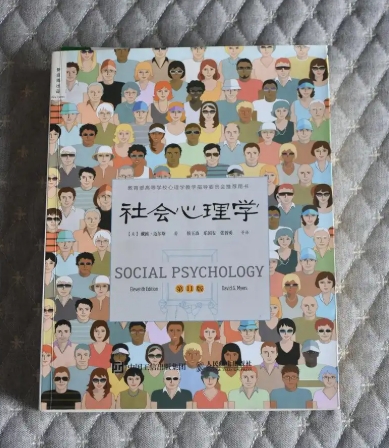 《社会心理学》：探索人类社交的神秘魔法书，解读社交中的隐藏规则