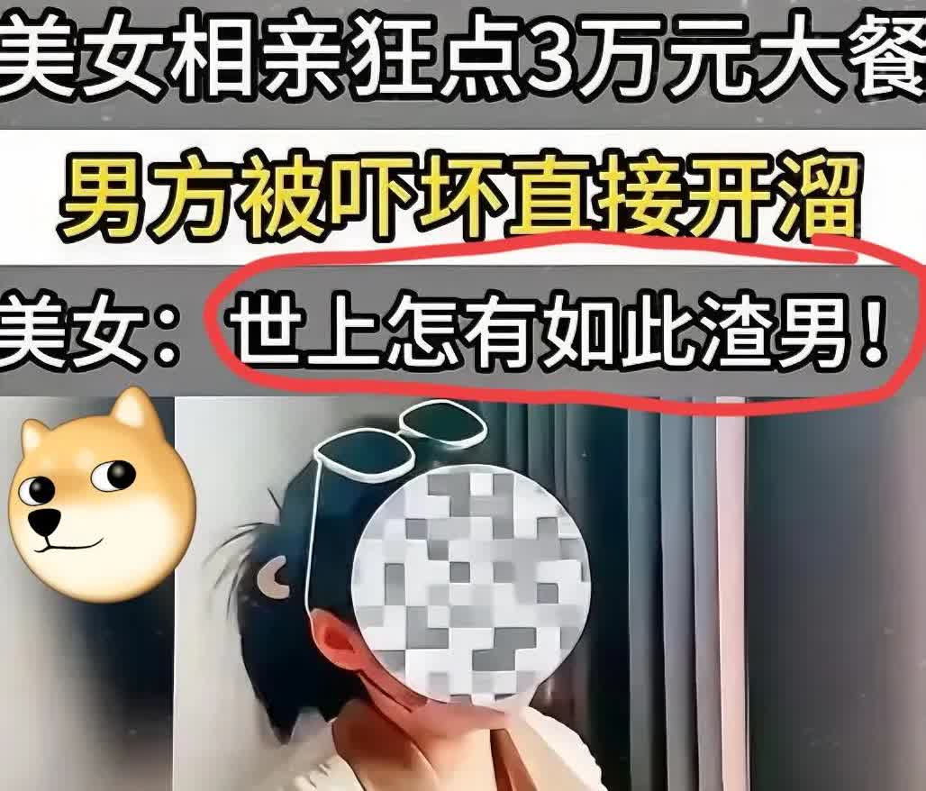 江苏盐城，女子与高富帅相亲吃饭。女子点完菜后，男子却不动碗筷。女子点了一瓶 2 