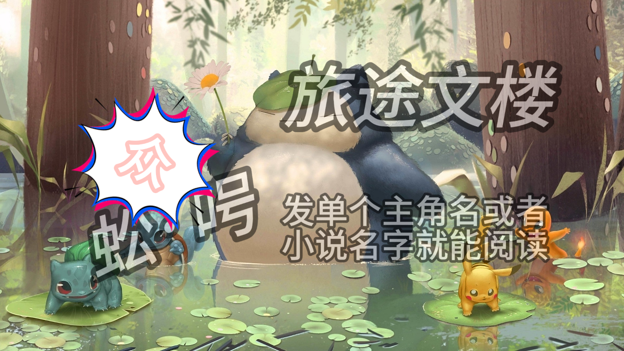 《许舒宁梁隽明》许舒宁梁隽明：再说梁隽明从不过问她的事情，说与不说，并没有太多区别。