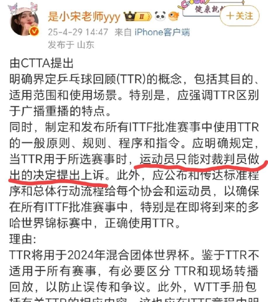 CTTA关于鹰眼使用的新规定：运动员只能对裁判的判决做出上诉。
就是说如果裁判对