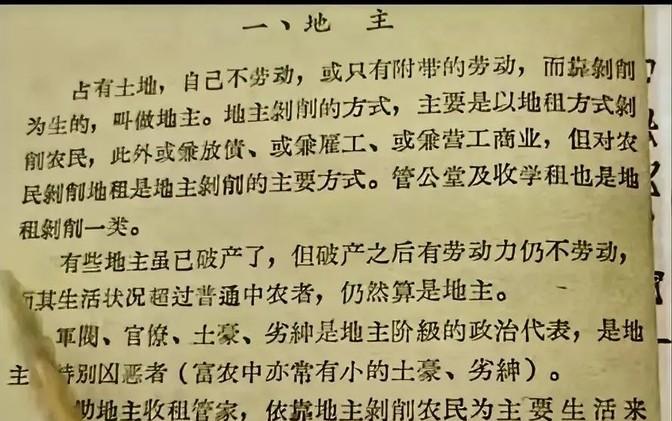 地主！看历史，偶翻看一资料，才知道地主是怎么回事。以地租方式剥削农民，兼雇工或放