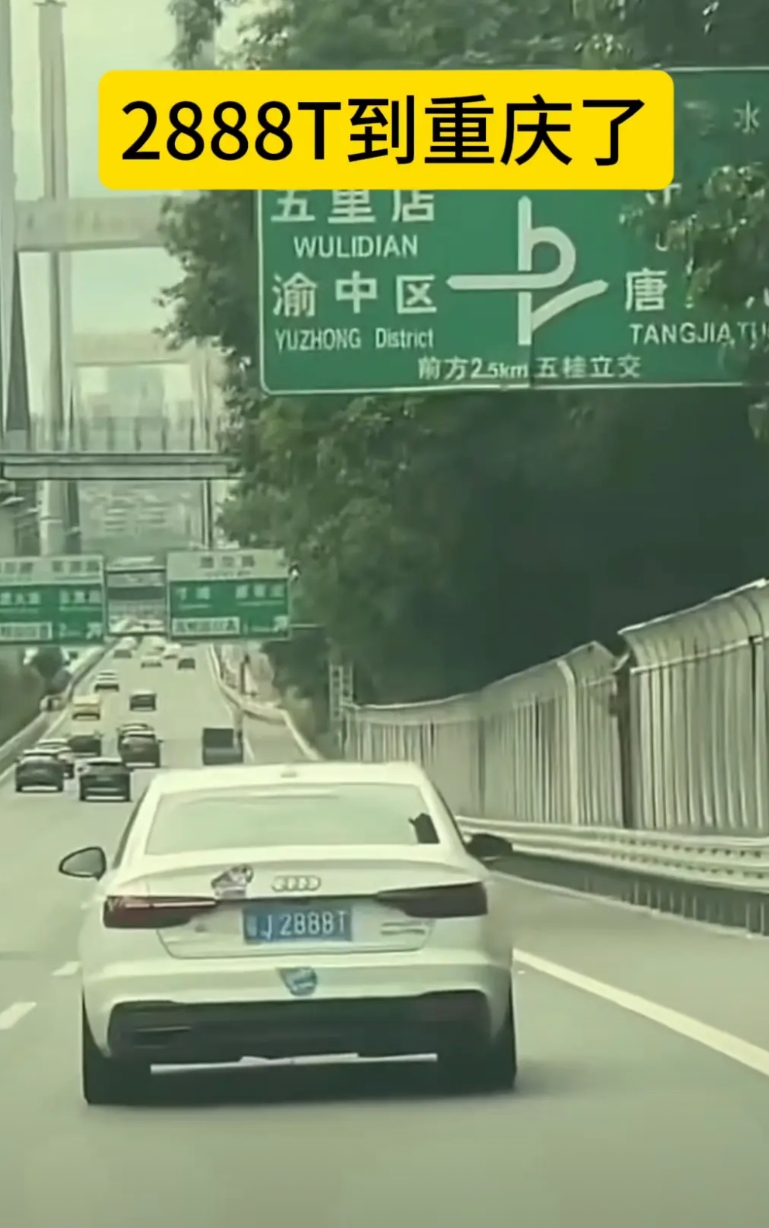 2888T到重庆了。