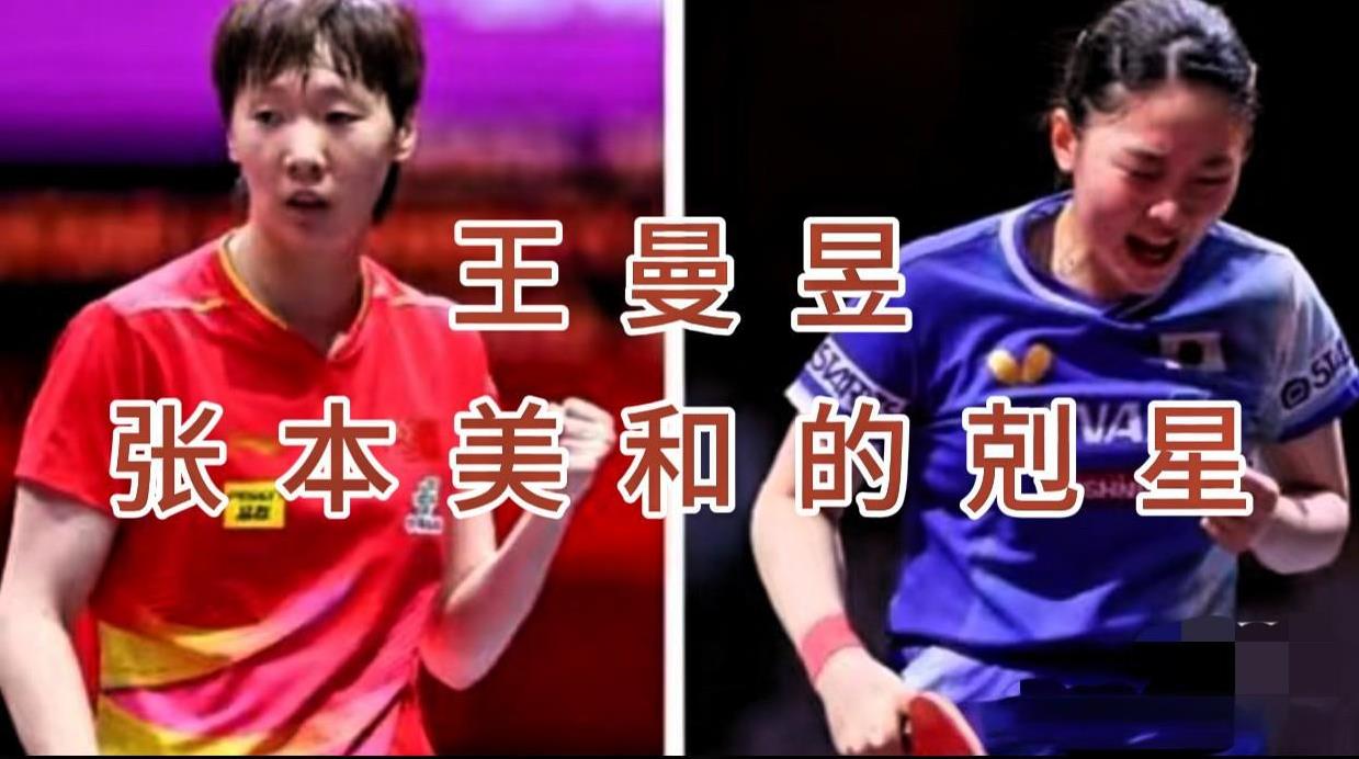 王曼昱，张本美和的剋星！
王曼昱多哈世乒赛零封对手张本美和晋级半决赛，比分分别是