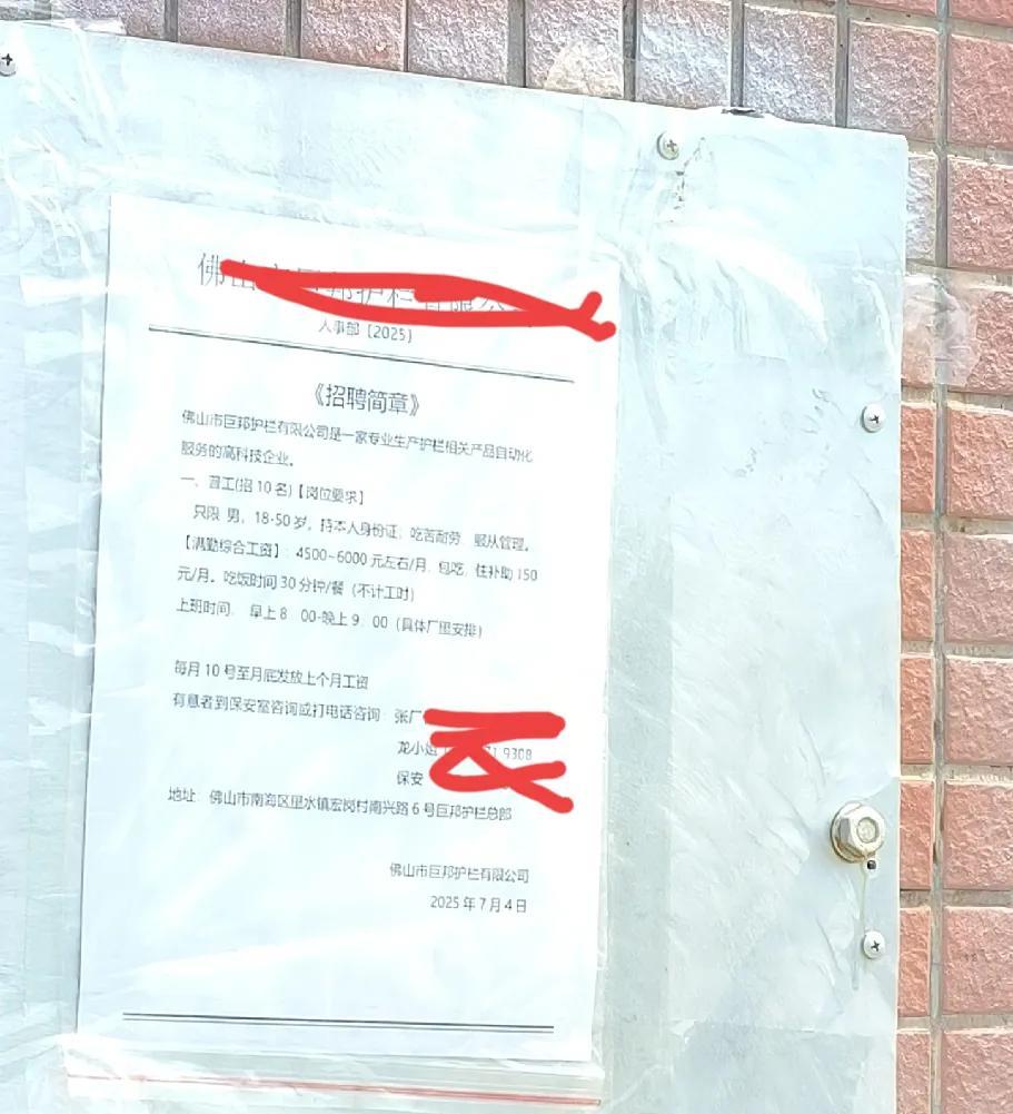 见过一些奇葩搞怪的招工广告，没见过这么奇葩森严的广告。
很难想象，在社会主义制度