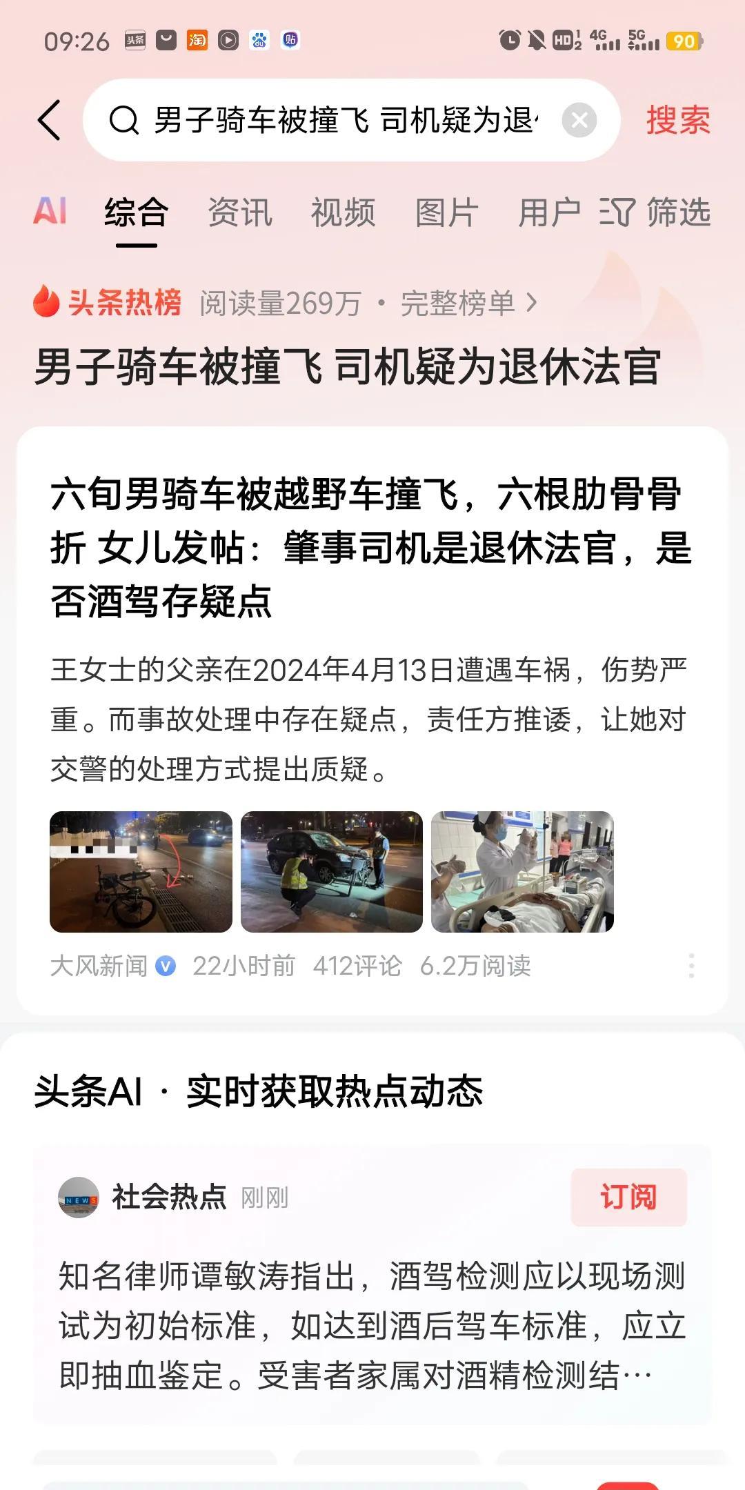 关于广西柳州一六旬男子，骑自行车横穿马路被车撞。当时肇事司机检测存在酒驾(吹气2