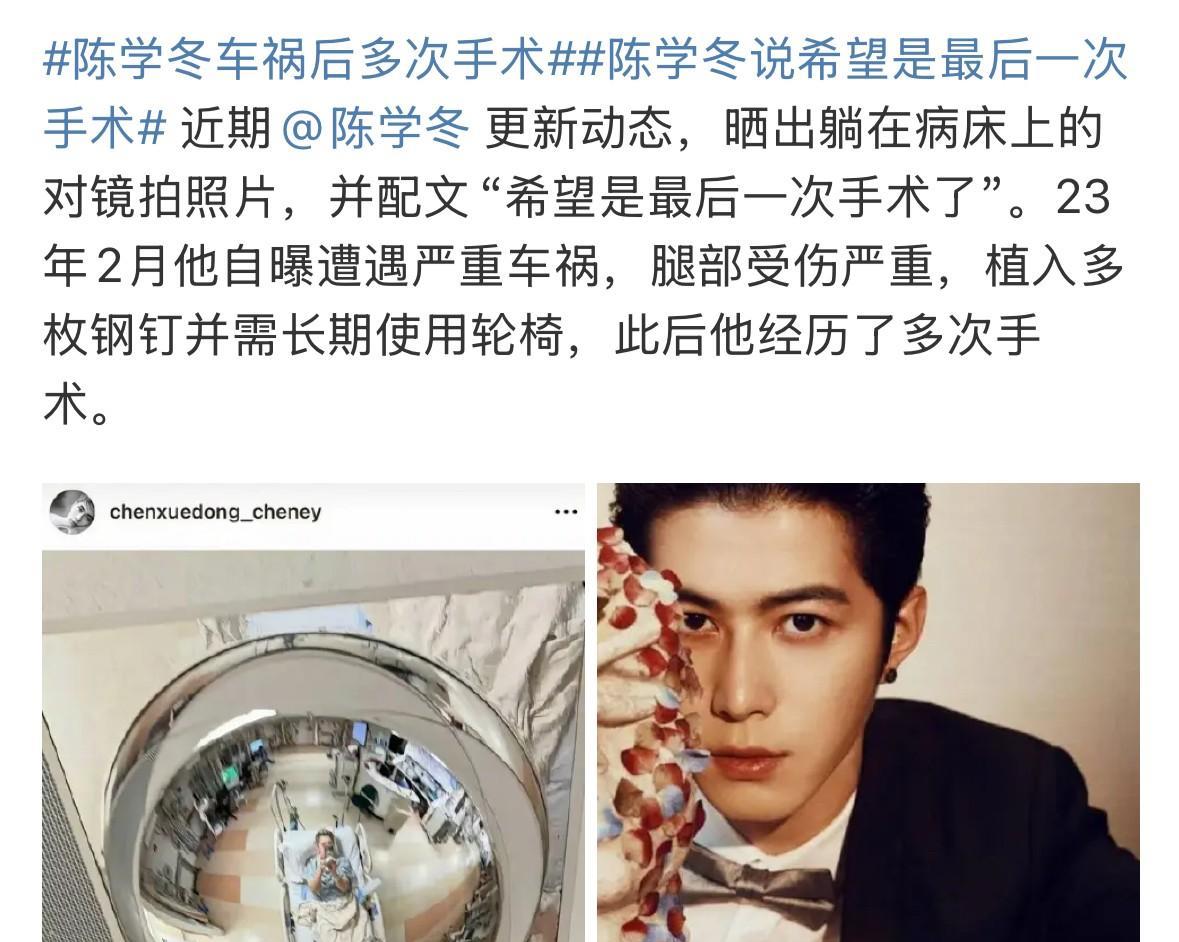 陈学东是被衰神附体了吗？
怪不得这么久都没看他露面，
原来是两年前出车祸了，
还