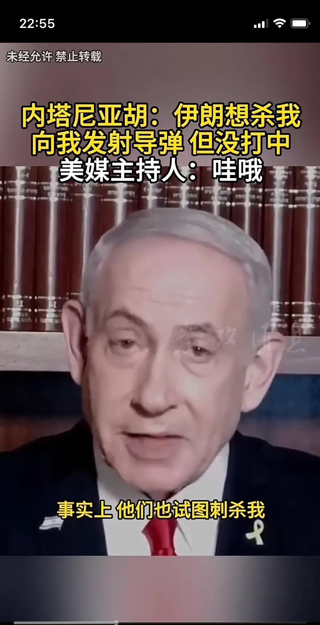 以色列和伊朗开打以来，双方胜负难料。但是可以预见以以色列总理内塔尼亚胡的下场不会