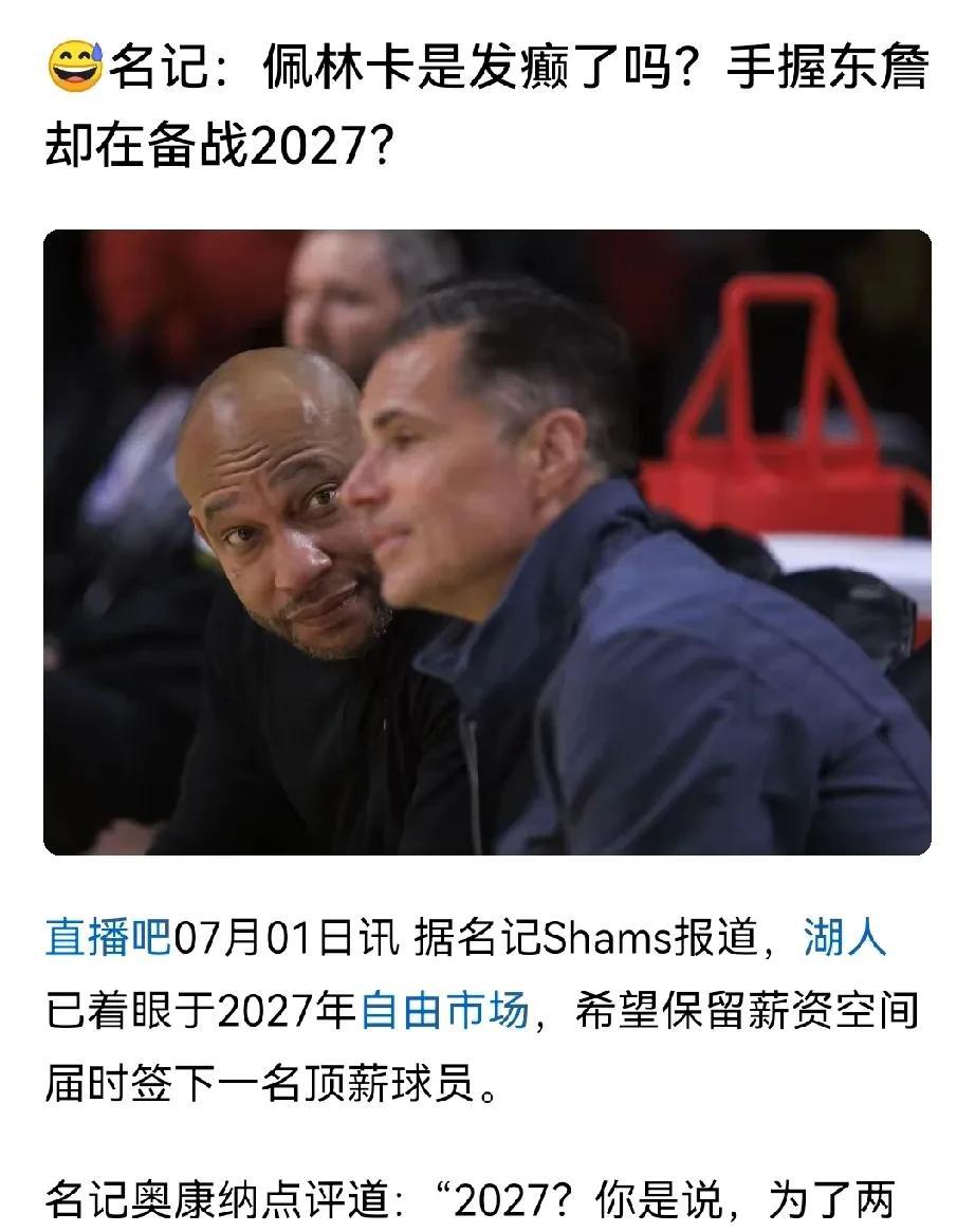 佩林卡大才啊！已经瞄准2027赛季，看来下赛季已经确定陪老詹退役巡演了，成绩无所