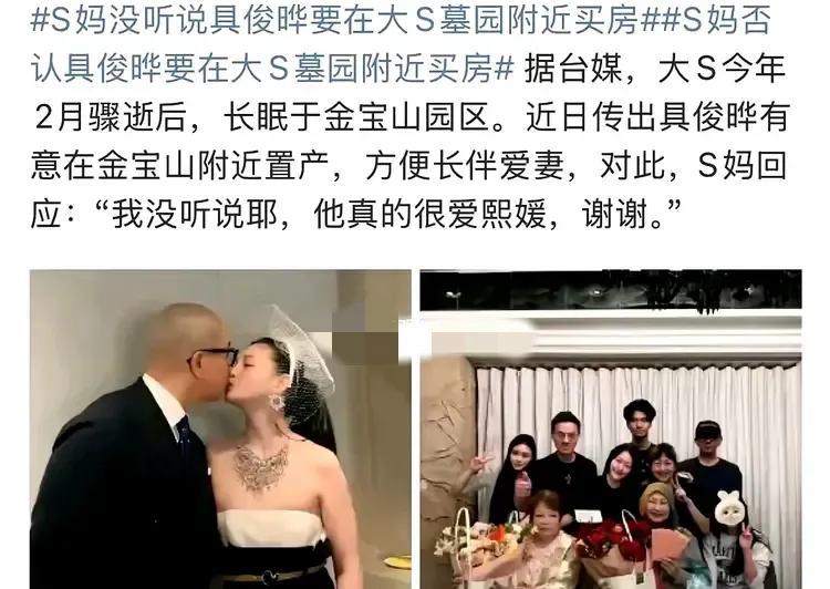 6月19日，S妈黄春梅接受台媒采访，谈到现女婿具俊晔和前女婿汪小菲时，情绪起伏不