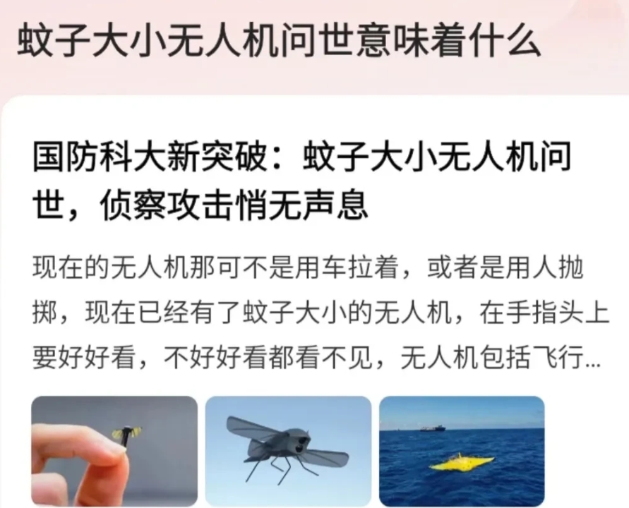 厉害了我的国！国防科大科技成果近日取得了新突破，重仅0.6克的蚊子大小的无人机被