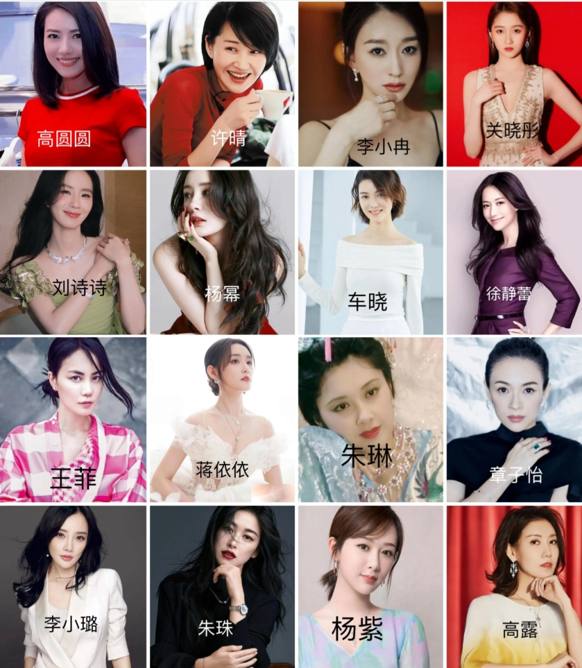 下图里16位出生于北京的女明星，你觉得哪三位最漂亮？