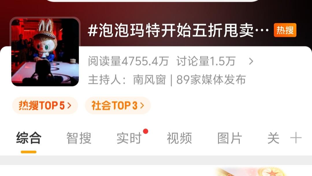 泡泡玛特五折清仓现场见闻