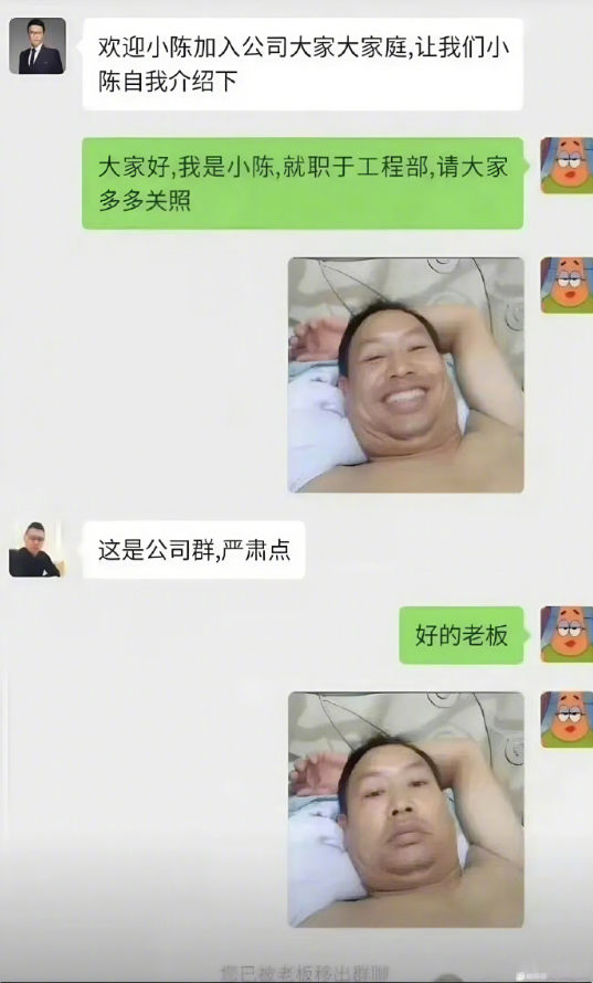 《这是公司群，严肃点》 ​​​
