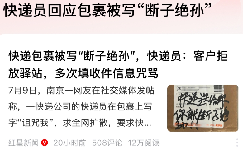 据红星新闻7月10日报道，江苏南京一位网友在社交媒体上发帖投诉，称某快递公司快递
