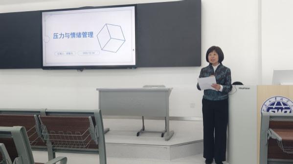 山外大教师发展中心举办“压力与情绪管理”主题讲座