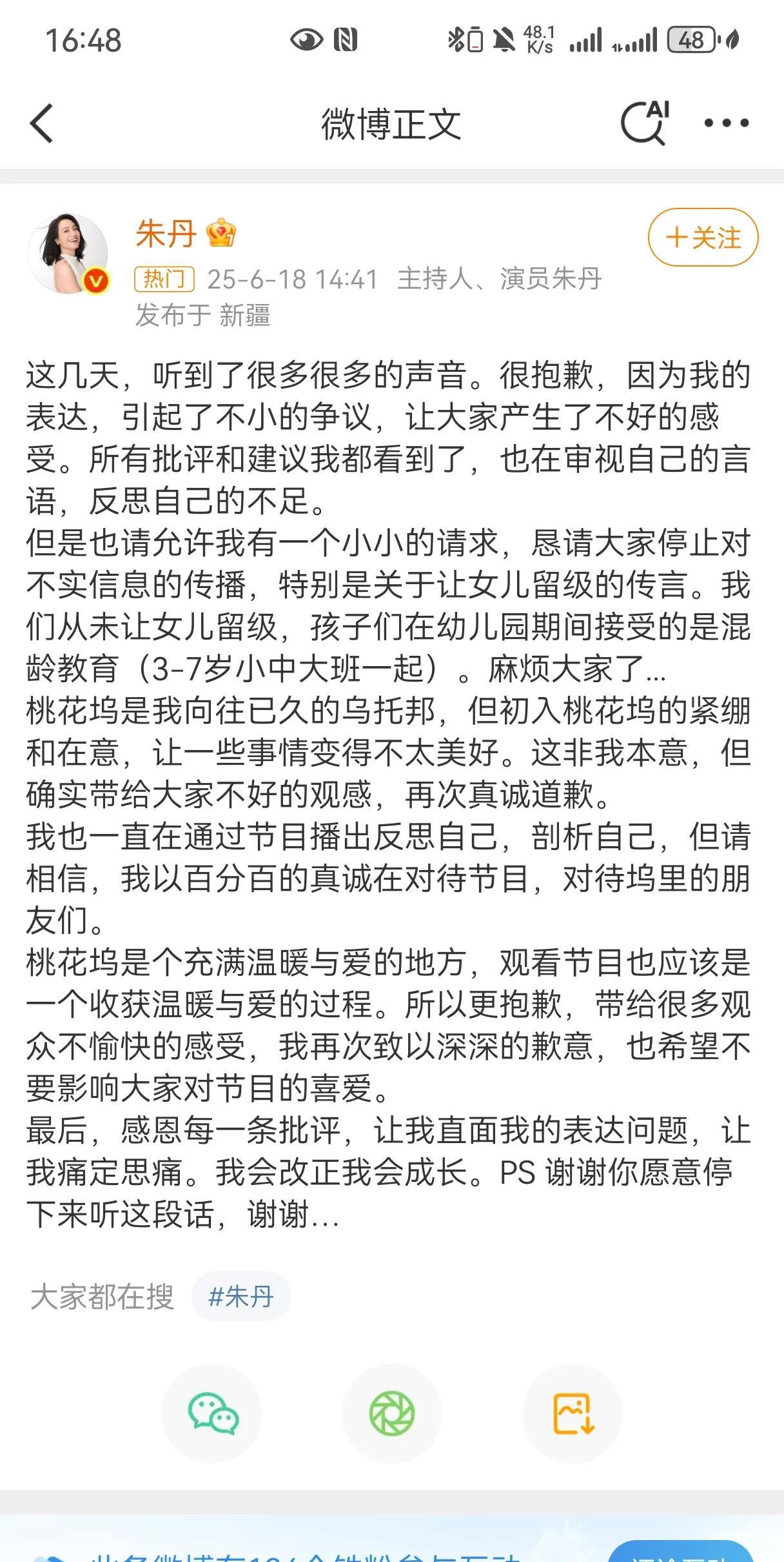 朱丹道歉了
但网友纷纷不买账
因为她全篇就只表述了三件事
2. 自己是用心对待节