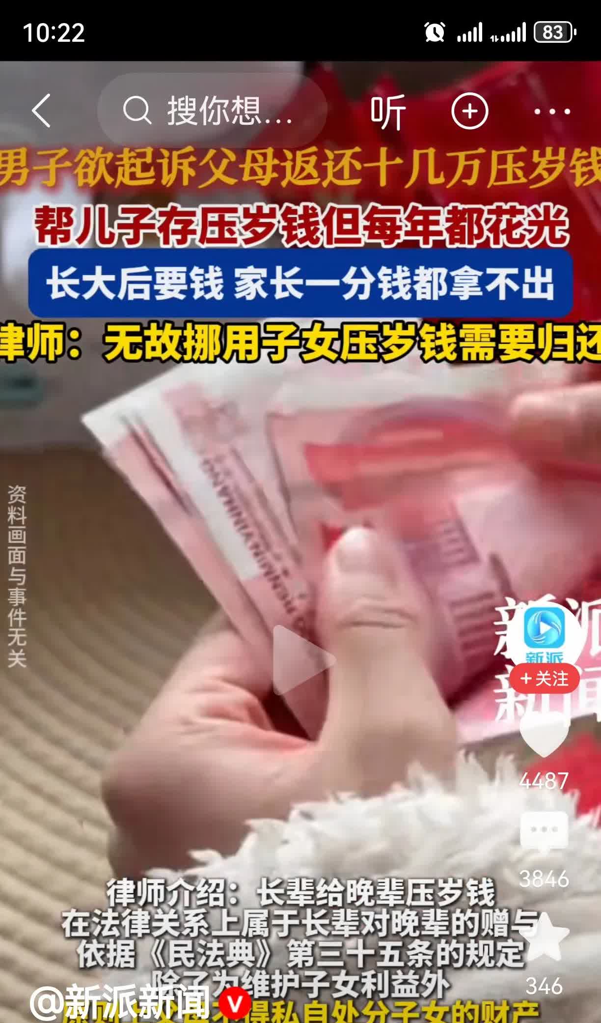 男子欲起诉父母返还十几万的压岁钱。律师表示，长辈给晚辈的压岁钱，在法律关系上属于