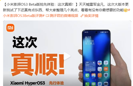 关于小米OS3，数码博主的体验总结来了！

虽然这个系统，今天过后才慢慢地给大家