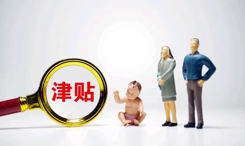 生育补贴到底在鼓励谁生娃 生育补贴究竟在鼓励谁生娃呢？这可真是个值得深思的问题啊