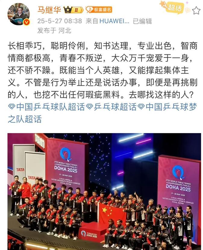 马继华老师盛赞孙颖莎 大众万千宠爱于一身
5月27日，马继华老师夸赞孙颖莎
长相