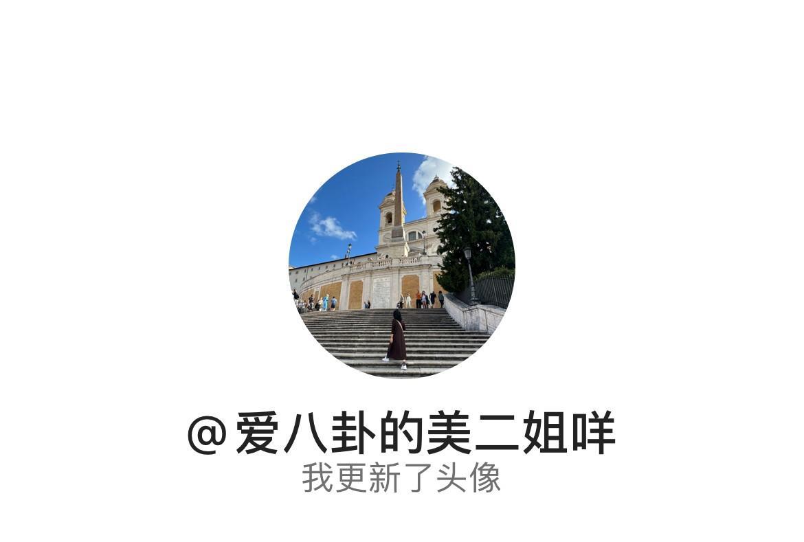 #看看我的头像# 快来看看我新换的头像吧