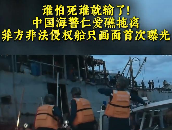 近期我国首次公布了去年在仁爱礁处置菲律宾非法船只闯入的画面。从这次现场拍到的第一