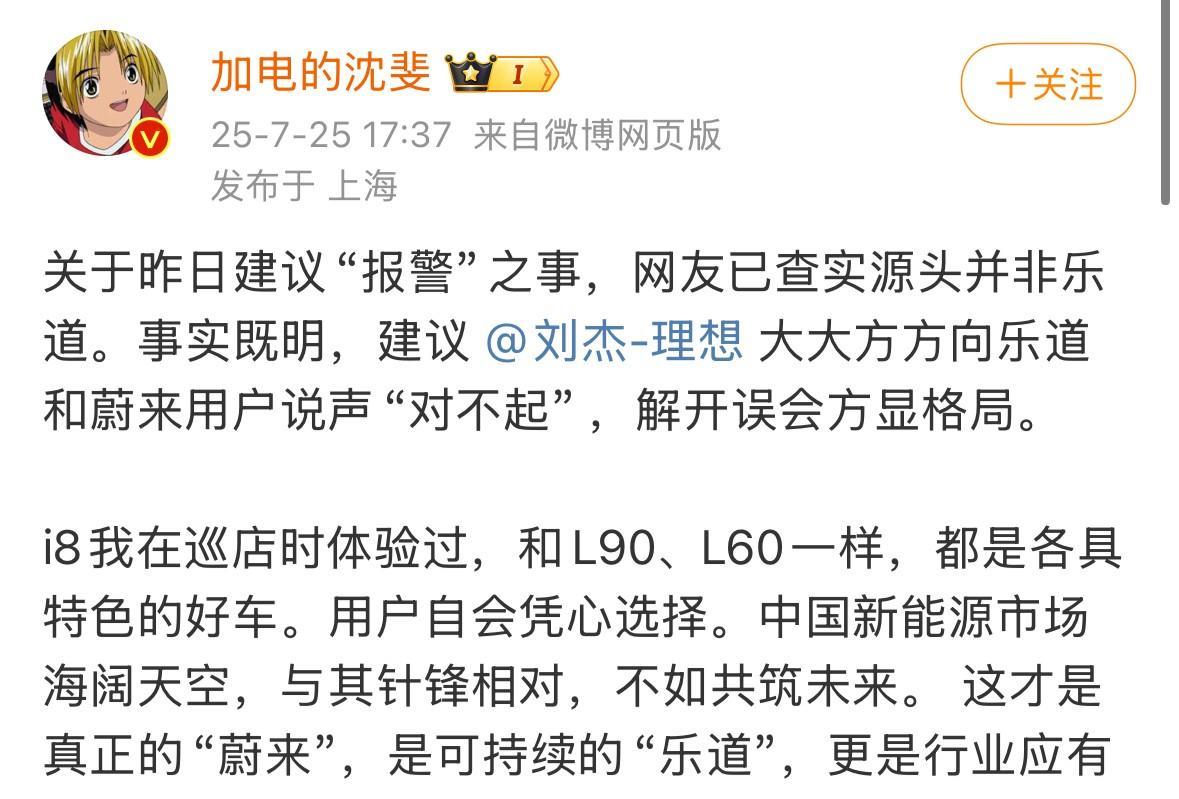 就“水军”事件，蔚来和理想副总裁较上劲了。
蔚来副总裁沈斐：建议理想副总裁刘杰向