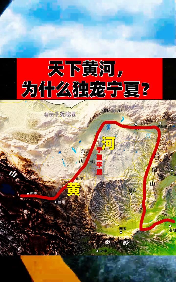 天下黄河为什么独宠宁夏？
公子爱地理。
贺兰山，黄河。