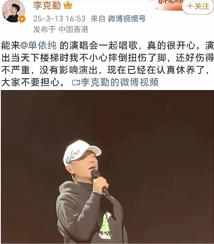 李克勤为单依纯演唱会的嘉宾！
3月13日，李克勤在社交平台晒出了一段视频，分享了