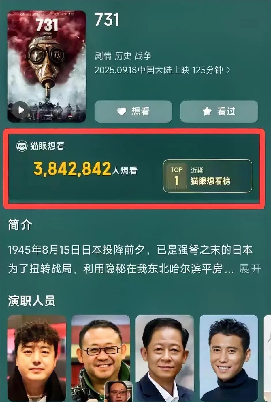 《731》正式定档9月18日（九一八事变），说实话 ，九月十八号比七月三十一号更