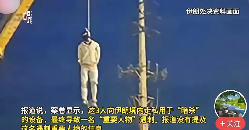 内塔尼亚胡的日子估计不太好过。为啥？明摆着的，伊朗那边抓住间谍是啥下场，全世界都
