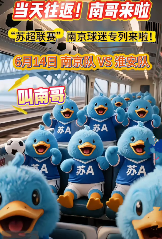 6月14日下午15:00苏超联赛，南京VS淮安，去不了现场，静待直播，为我大蓝鲸