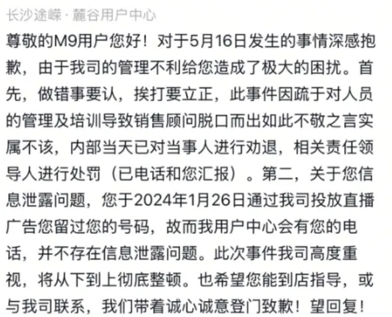 不敢相信，长沙首台问界M9车主被电话销售调侃多赚点钱买M8！！
最近在湖南长沙，