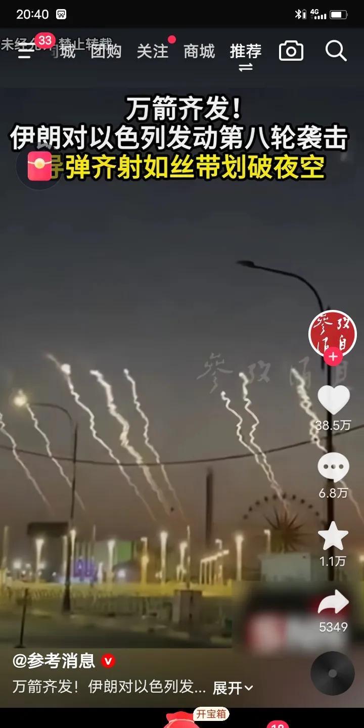 伊朗对以色列发起来第八轮袭击，说实话，估计以色列都没想到，这一次伊朗说到做到了，