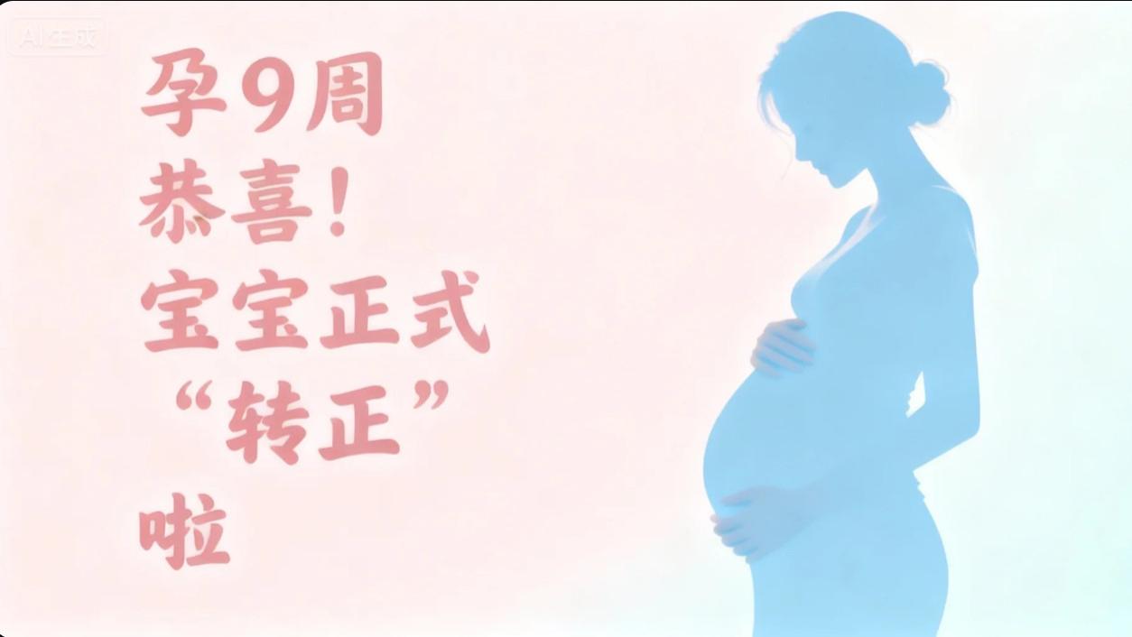 孕9周：一边抱着马桶吐，一边迎来“天大”的好消息！