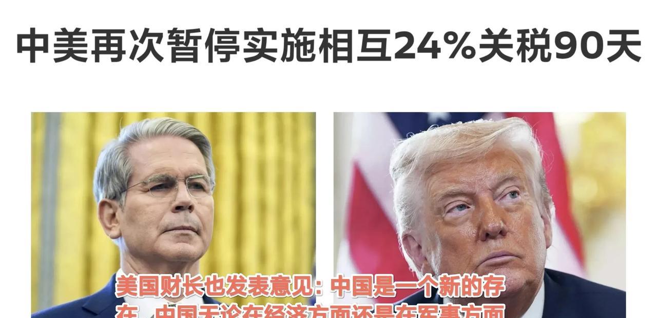根据中美发布联合声明，自2025年8月12日起，双方再次暂停实施24%的关税90