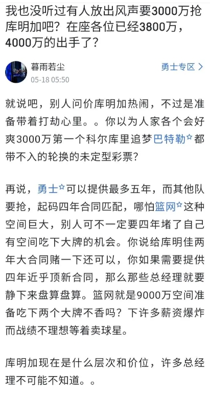 上个赛季库明加三点问题致命导致对他感兴趣球队不高
致命问题1：赛季末期冲击，库里