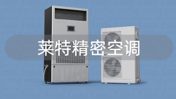 2026年度机房空调十大品牌权威榜单：高效制冷引领数据中心革新