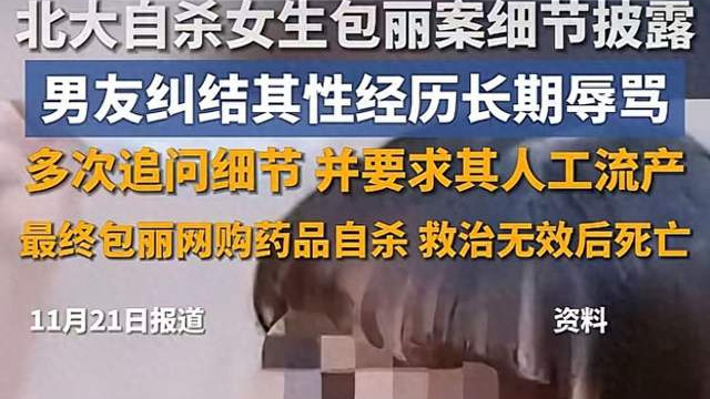 北大女生因精神虐待身亡，最高法明确：这种关系也是家暴！