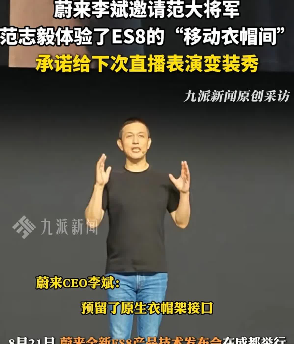 今晚看了李斌在成都举办的全新ES8发布会，总结了几点不说出来今晚睡不着！
第一