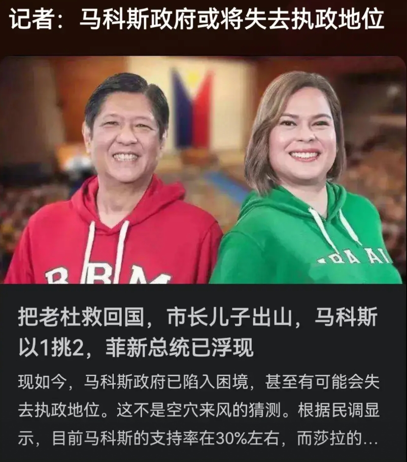 一切都是政治，马科斯算计老杜特尔特，借助外部势力，动用本国警察力量，协助外部势力