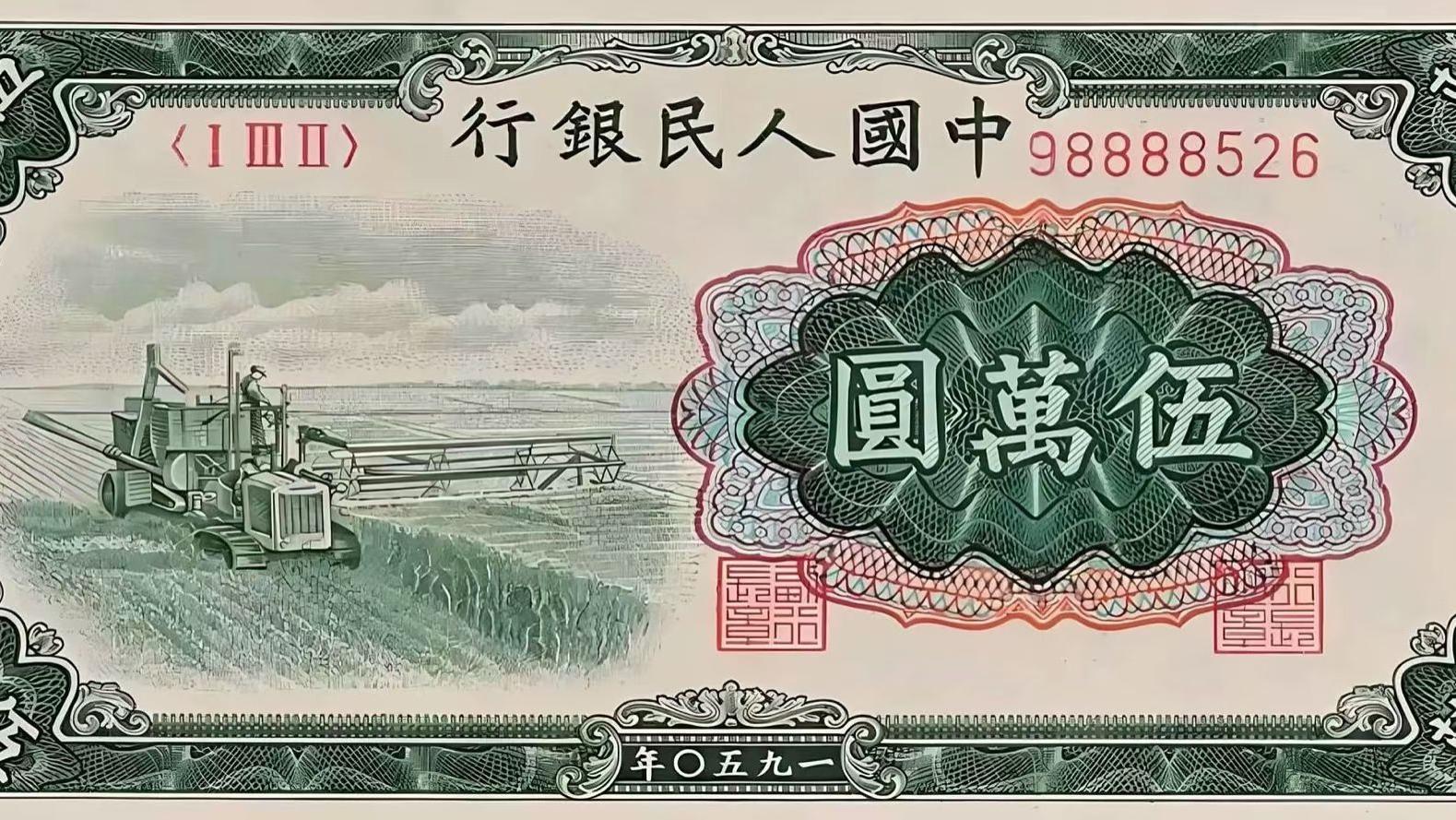 中国人民银行五万圆，请收下！