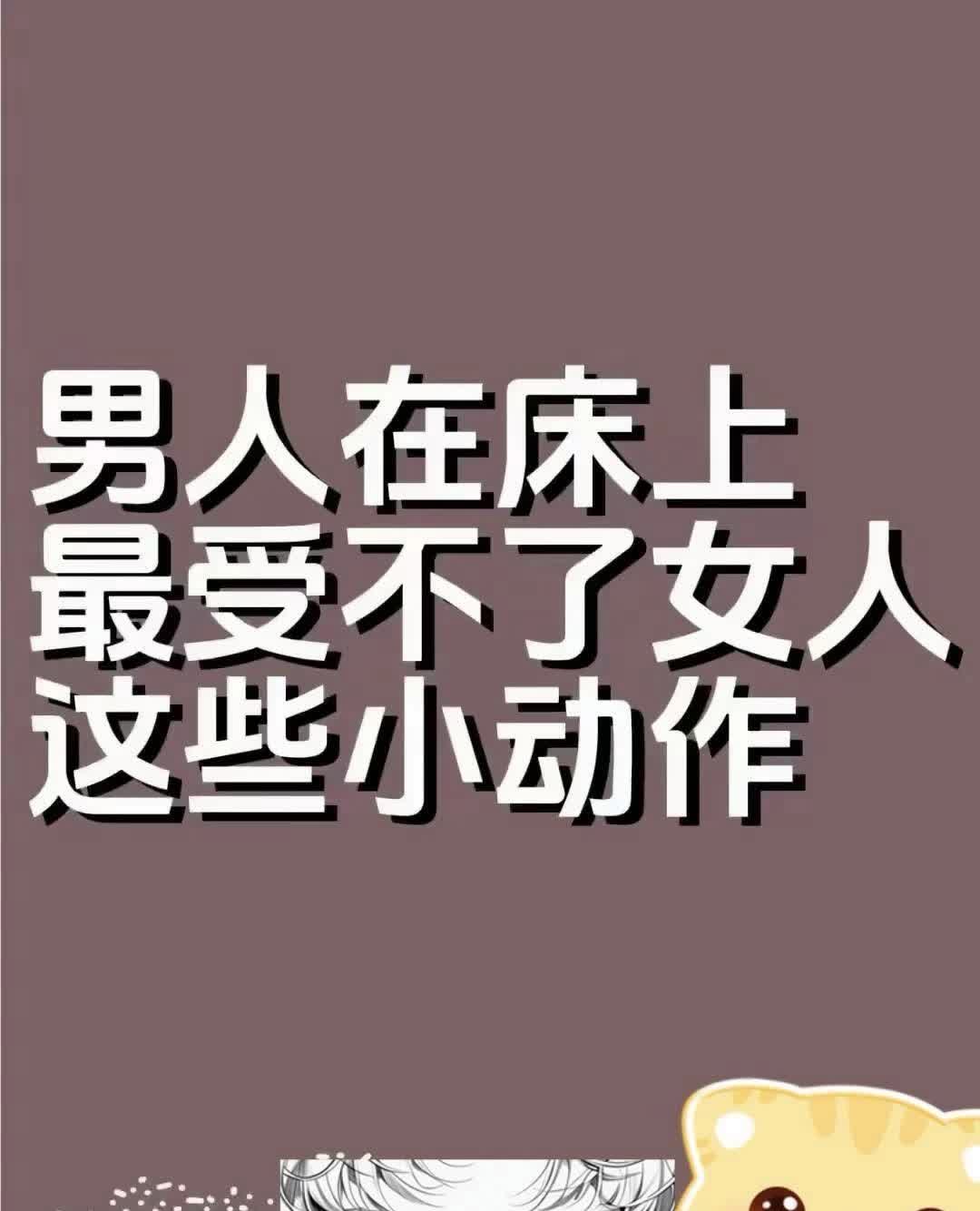 男人在床上最受不了女人这些小动作……