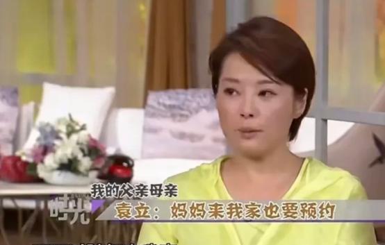 2015年，演员袁立说：“我跟我爸妈不住在一起，有时候我爸妈在我不知情的情况下突