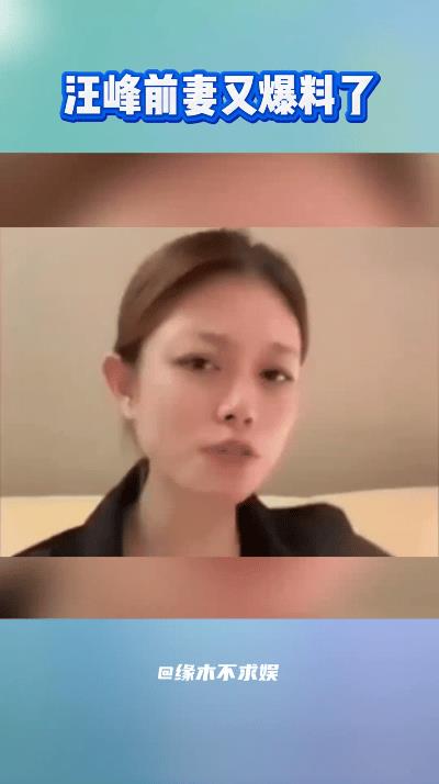 近日，葛荟婕公开怒斥前夫汪峰，言语间满是不满，甚至说出“愿你老无所依”这样的狠话