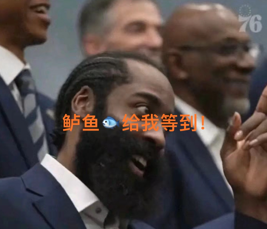 季后赛哈登按教练的安排执行，输3场愤不参加赛后发布会，结合弗兰克的季末总结，泰伦