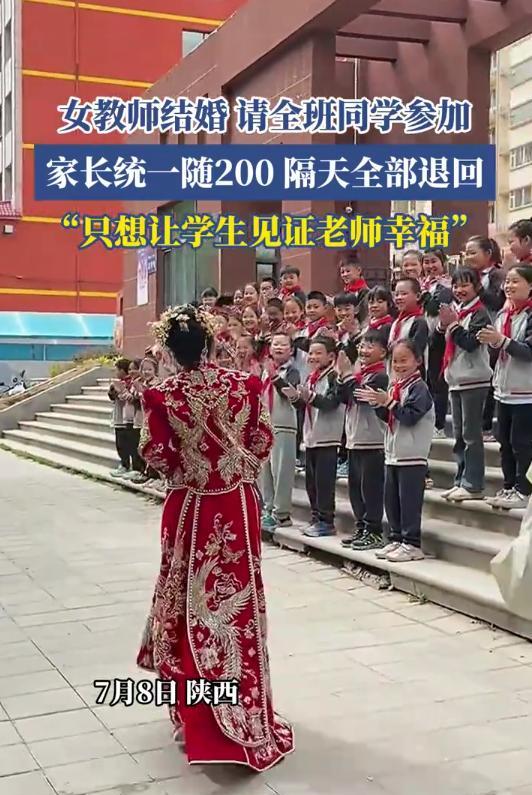 这个女老师火了！7月8日，陕西一位女老师邀请全班的小学生来参加自己的婚礼，家长商