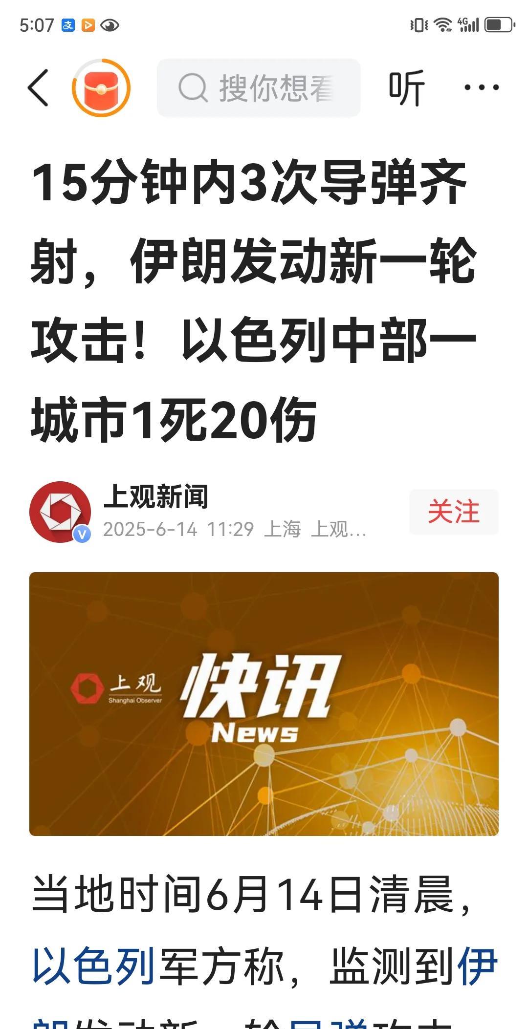 伊朗终于还手了，伊媒《伊朗观察者》报道伊朗向特拉维夫发射了150枚弹道导弹，但这